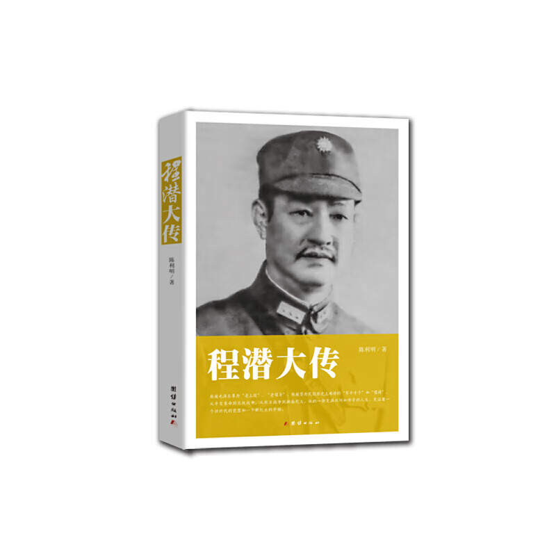程潜大传