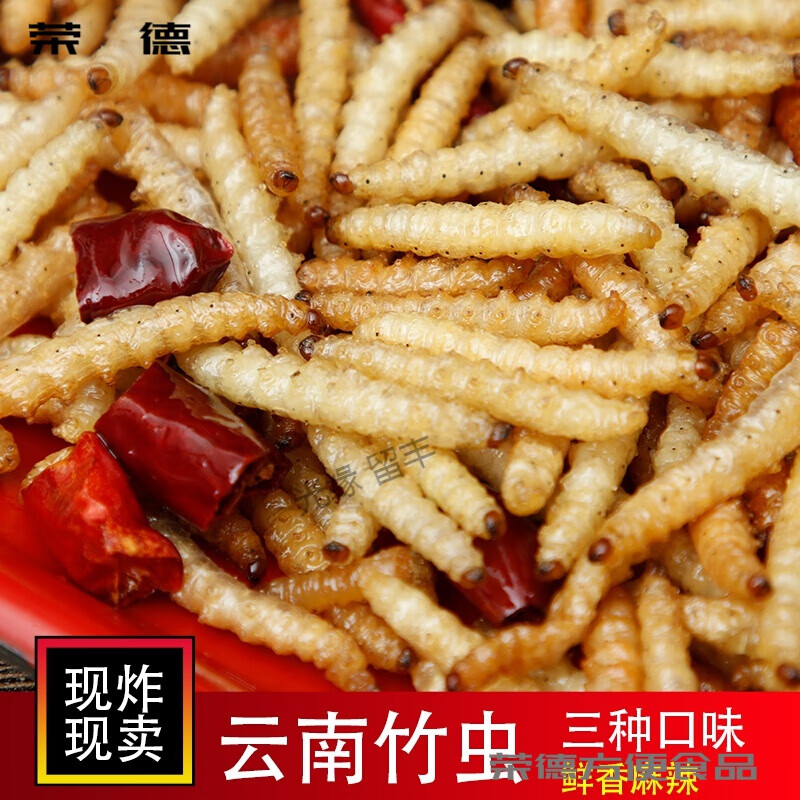 竹虫油炸即食云南特产小吃零食昆虫宴新鲜竹蜂笋蛆酥脆下酒菜