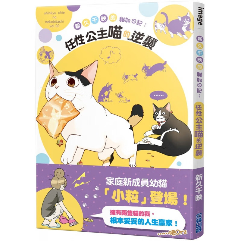 现货 新久千映的猫奴日记 任性公主喵的逆袭 20 新久千映 进口原版