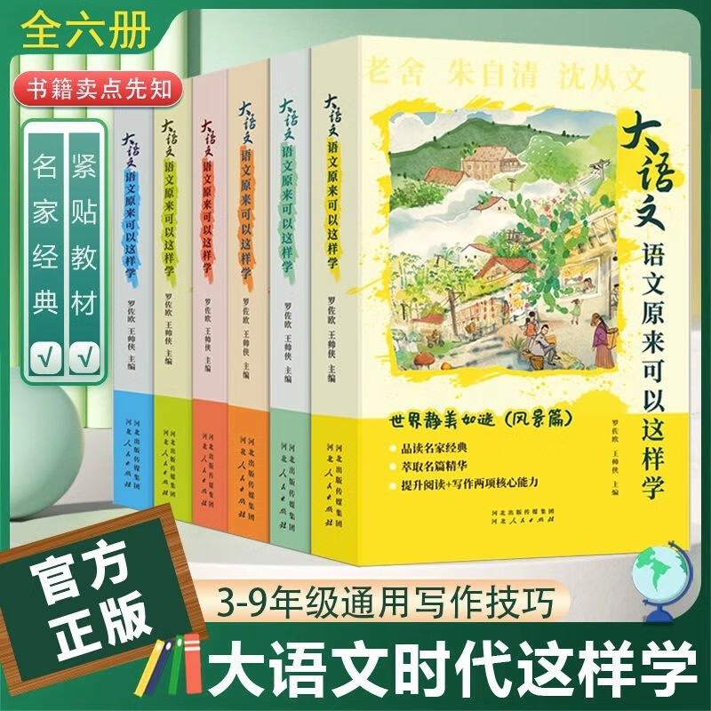 大语文语文原来可以这样学全6册中小学生阅读写作素材紧贴课标全新解读课外读物名家经典140余篇自然现象动物植物景色积累好词好句 全4册