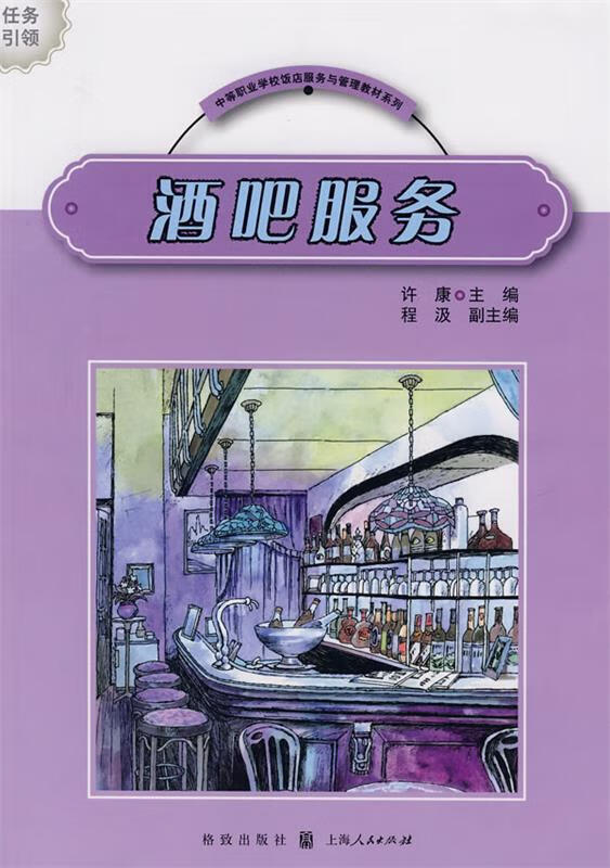 酒吧服务 许康主编【正版书】
