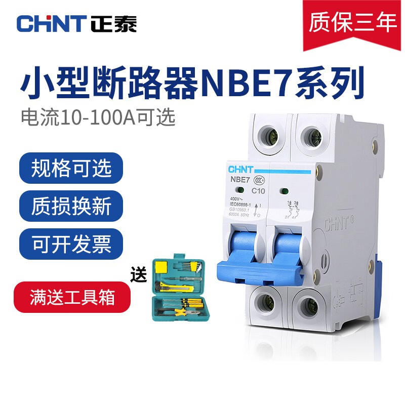 正泰 空气开关 空开家用小型断路器2p 总闸总开关 40a