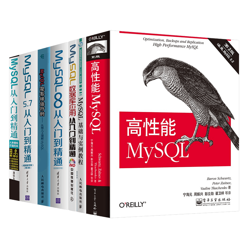 MySQL教程七册 高性能MySQL MySQL从入门到精通 MySQL数据库应用 MySQL基