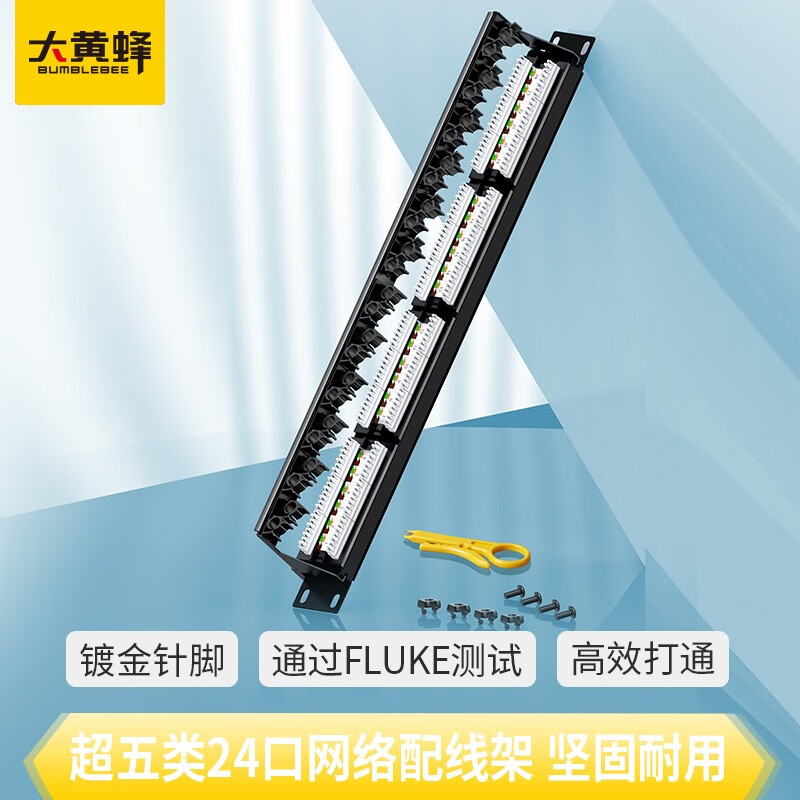 大黄蜂 超五类配线架 六类配线架24口网线配线架机柜网络跳线理线 超