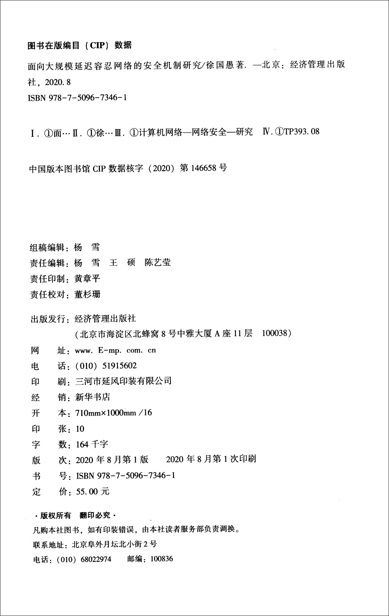 面向大规模延迟容忍网络的安全机制研究详情图