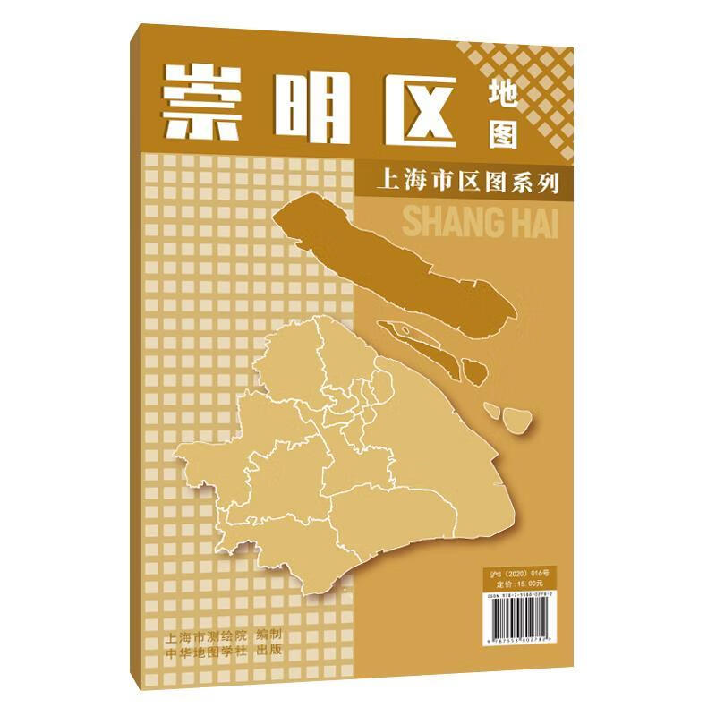 崇明区地图 中华地图学社 9787558802782