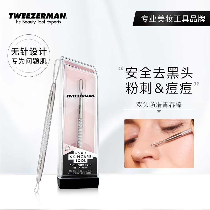 微之魅粉刺针黑头针 青春棒双头防滑不锈钢暗疮针 温和去白头 （可定制）