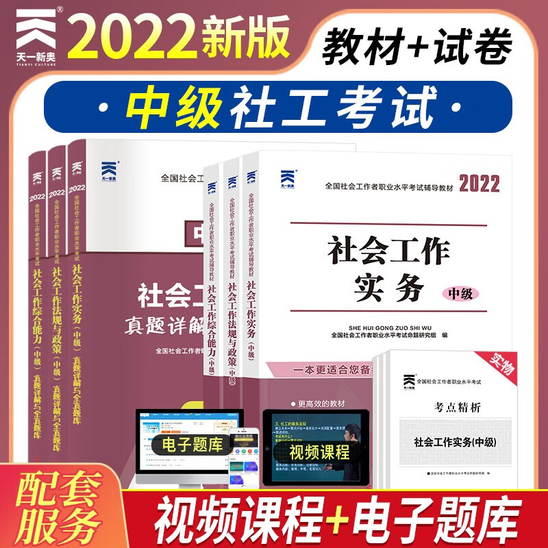 2024社会工作者中级教材全套中级社工中级考试教材中级社工师社会工作实务综合能力法规政策中级社工搭官方教材中国社会出版社 教材应试指导历年真题试卷全真模拟高分题库试题