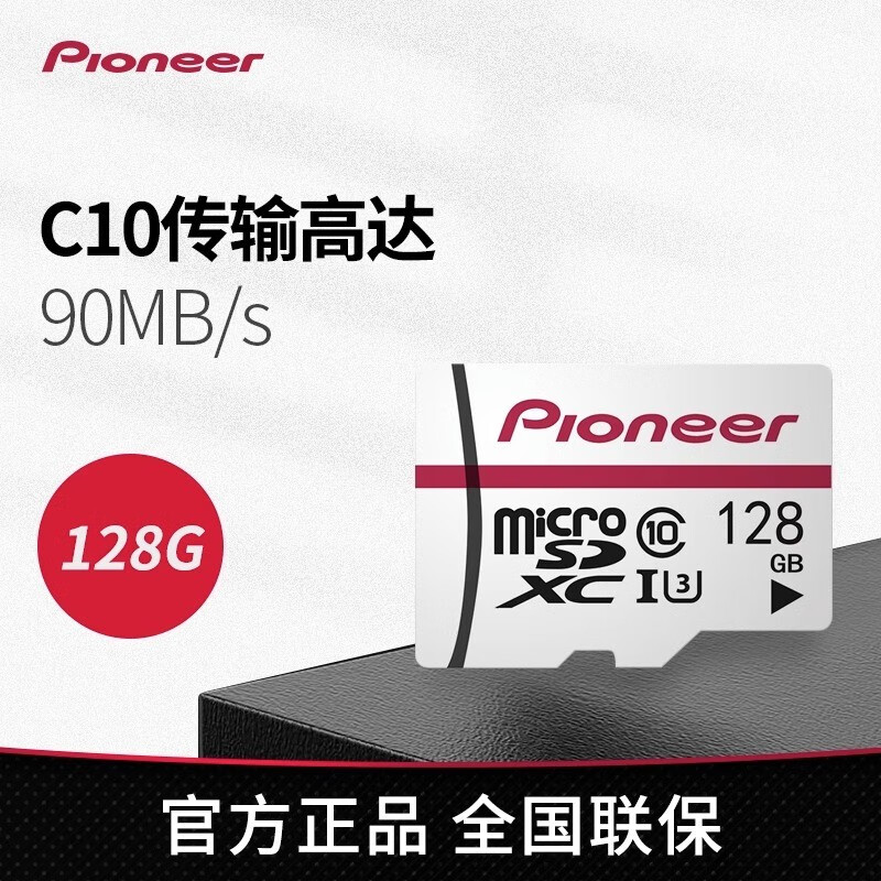 Pioneer先锋128G白色内存卡class10高速tf卡行车记录仪手机存储卡 【128G】白卡