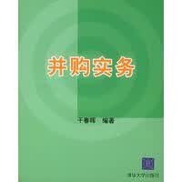 并购实务【正版图书】