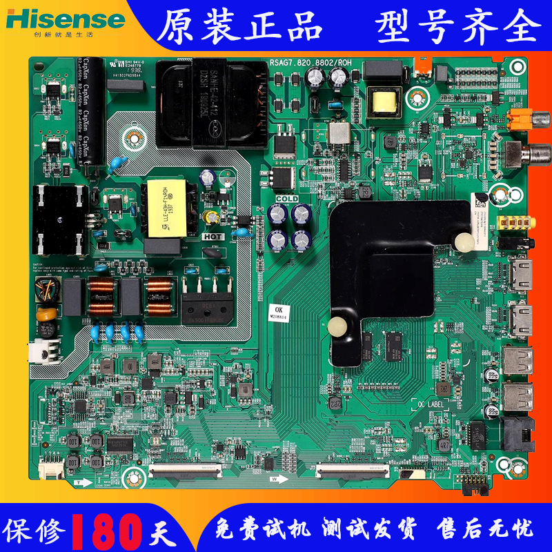 海信液晶电视机配件HZ55A52/A55/51/55E3A主板RSAG7.820.8802 8802