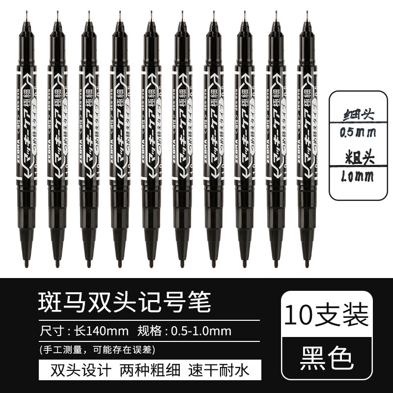 斑马牌(zebra 记号笔油性速干yyts5小双头光盘笔彩色马克勾线笔儿童