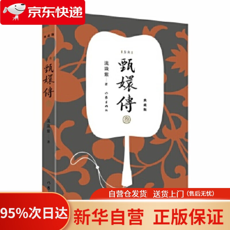 甄嬛传3(典藏版)(神剧经典难忘 宫廷小