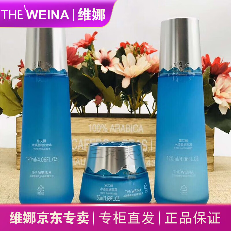 维娜蓓霓芬上海维娜化妆品套装依艾丽水漾盈润套盒滋养 依艾丽水漾套