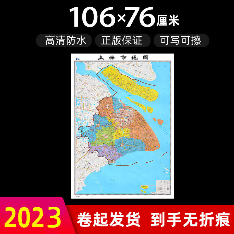 上海市地图2023年新版大尺寸106*76厘米墙贴防水高清政区交通地图X 上海市地图