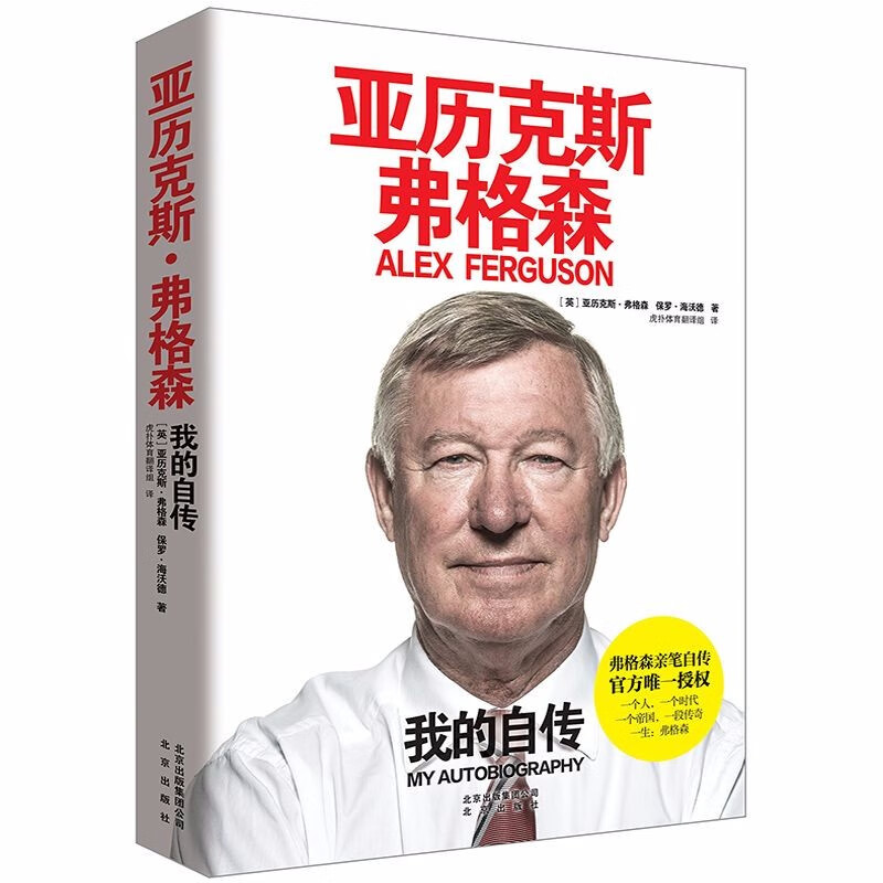 【包邮】足球体育明星传记 亚历克斯.弗格森 定价79.8