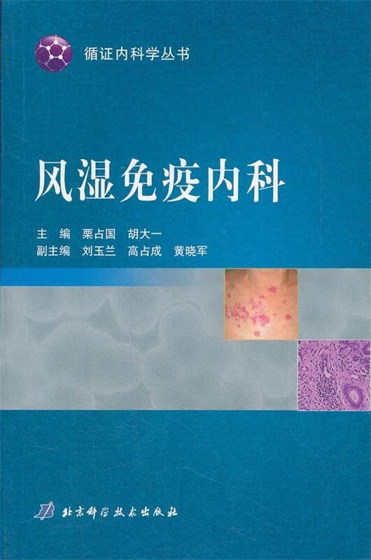 风湿免疫内科