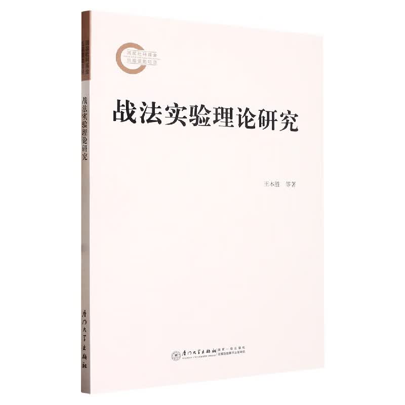 战法实验理论研究