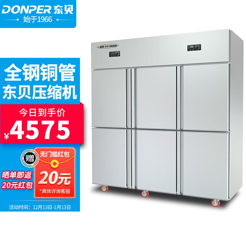 东贝(donper)六门冰箱商用冰柜冷藏保鲜柜厨房餐厅酒店六门单温(冷藏
