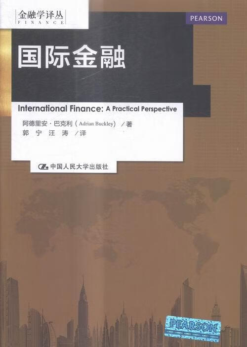国际金融/阿德里安·巴克利/金融与投资/9787300226682