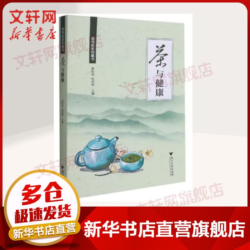 茶与健康 图书