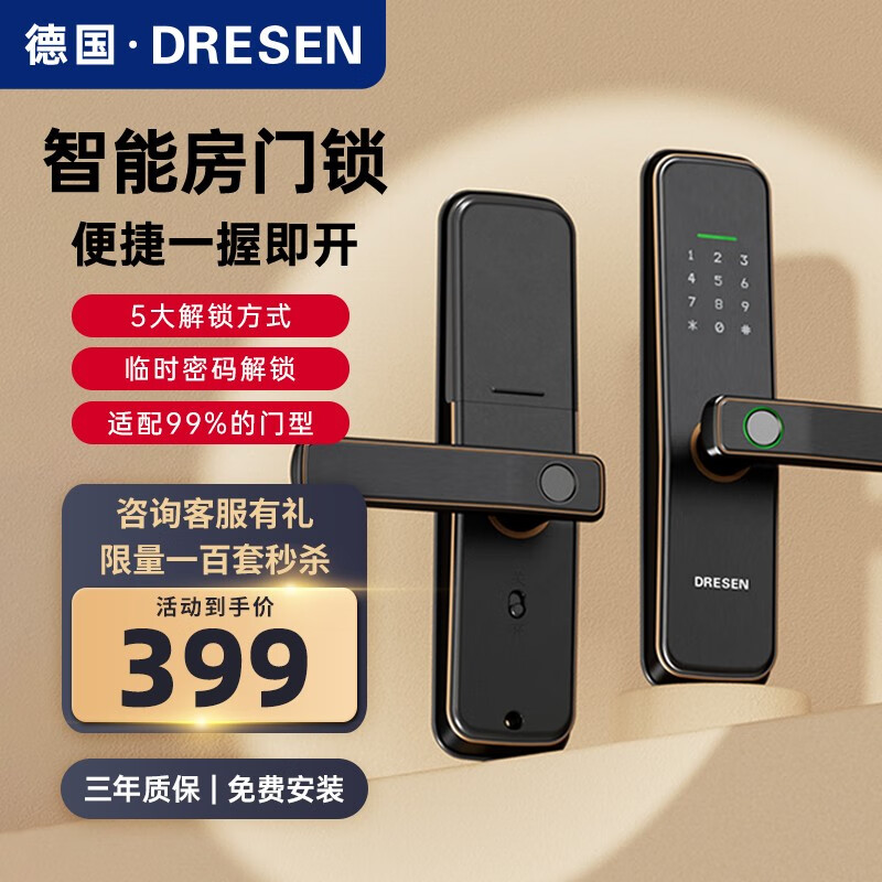 DRESEN德国智能门锁木门房门锁办公室指纹锁公寓密码锁民宿智能锁家用 上门安装+5种开锁方式