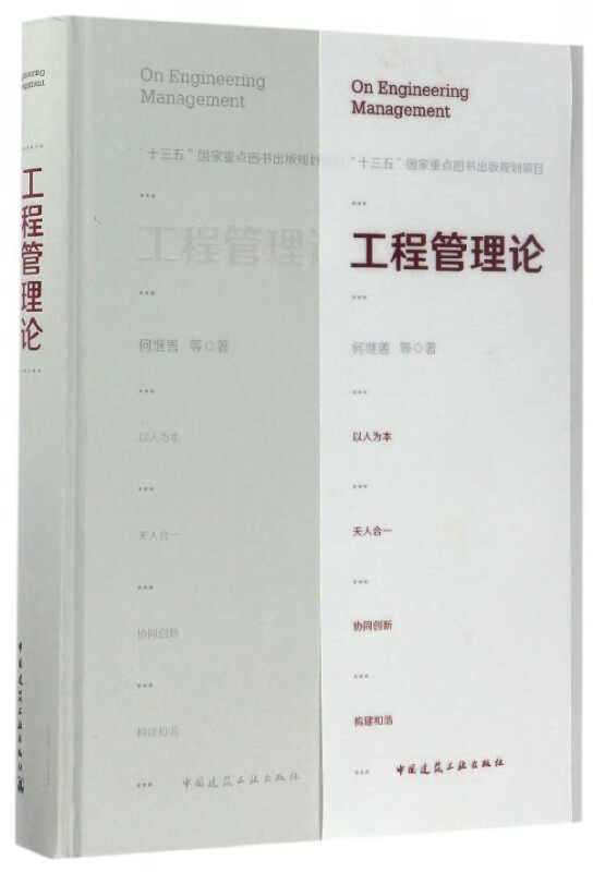 工程管理论(精)