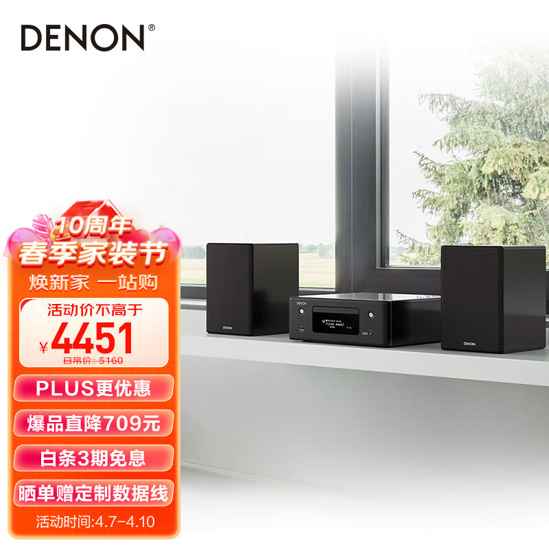 天龙（DENON）RCD-N10 音响 音箱 USB桌面流媒体CD播放机 迷你音响组合套装 WiFi蓝牙Airplay 家庭音响 黑色高性价比高么？