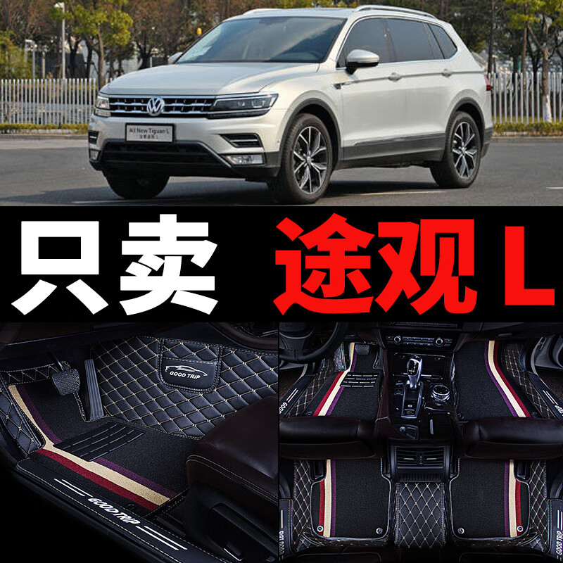 2020款大众进口tiguan,进口大众tiguan 欧纳嘉适用于2021款2020大众途观l汽车330脚垫20全包围大360专用地毯