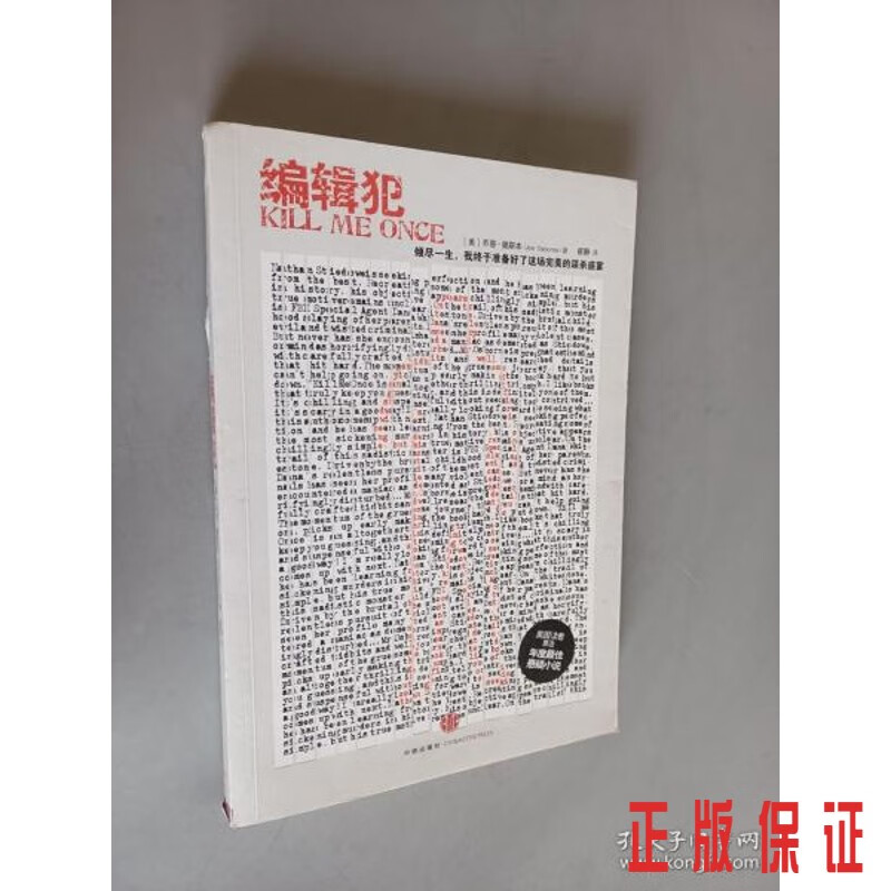 保证正版 可开发票！！编辑犯