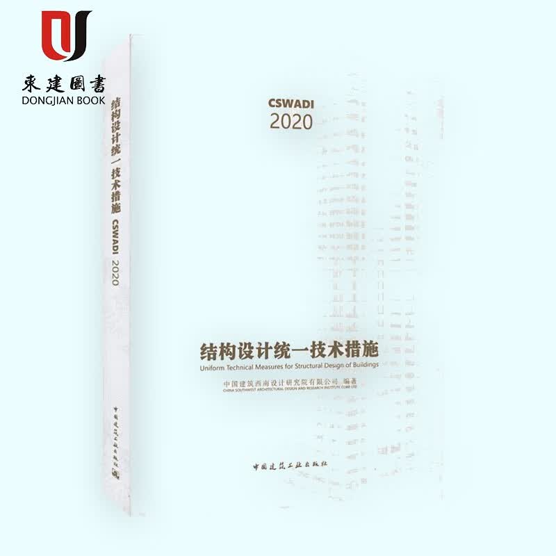 结构设计统一技术措施2020