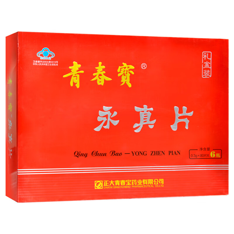 青春宝永真片礼盒装 6瓶 免疫调节保健功能中老年人保健品含人参皂苷