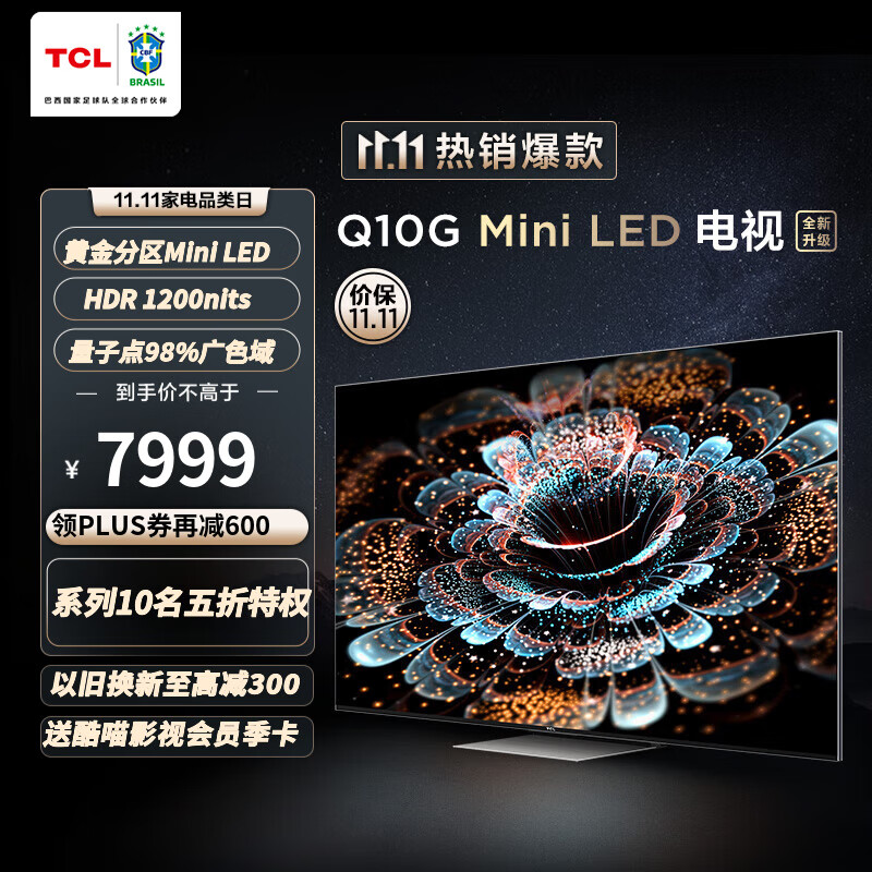 TCL 75Q10G 75英寸 金属全面屏 Mini LED 4K超高清 液晶平板电视机 京东小家 75英寸 官方标配