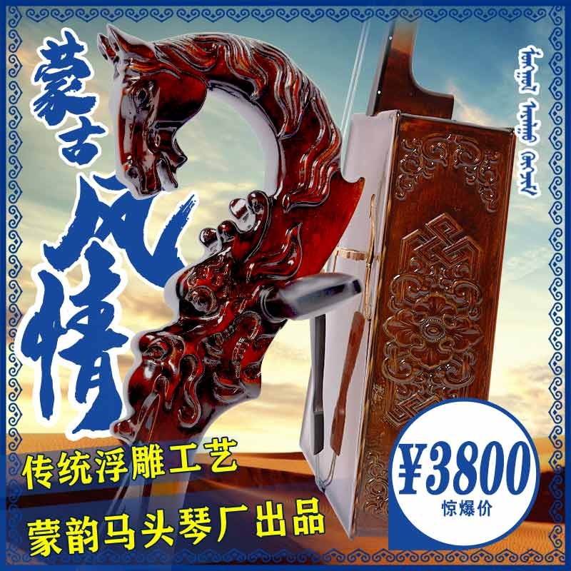 蒙韵马头琴专业演奏/八件赠品:书/电子调音器/琴盒/琴包/包教包会怎么看?