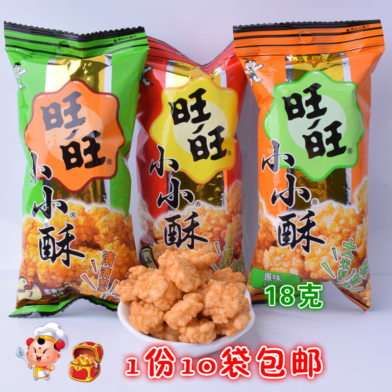 旺旺小小酥18克/葱香鸡肉/黑胡椒/原味 儿童怀旧休闲膨化零食小吃