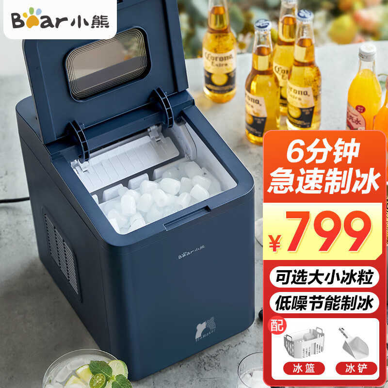 小熊（Bear）制冰机 全自动家用迷你宿舍圆冰块制作机学生寝室冰块机商用奶茶店造冰块机小型可视窗口 ZBJ-B01W1【6分钟速制/可调大小冰】