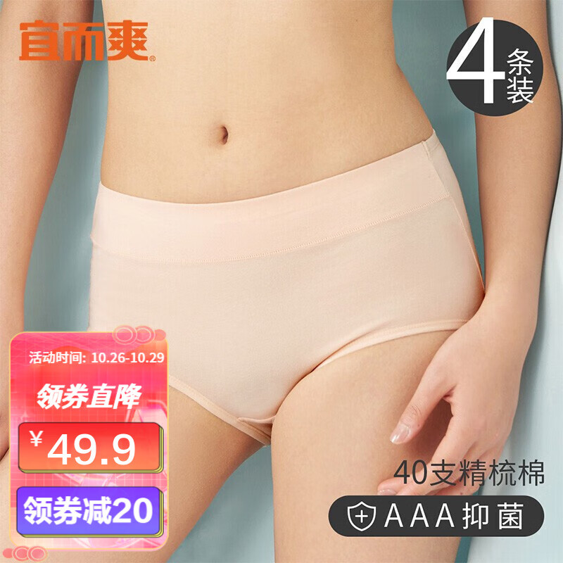 宜而爽内裤女4条装价格走势及品牌评测