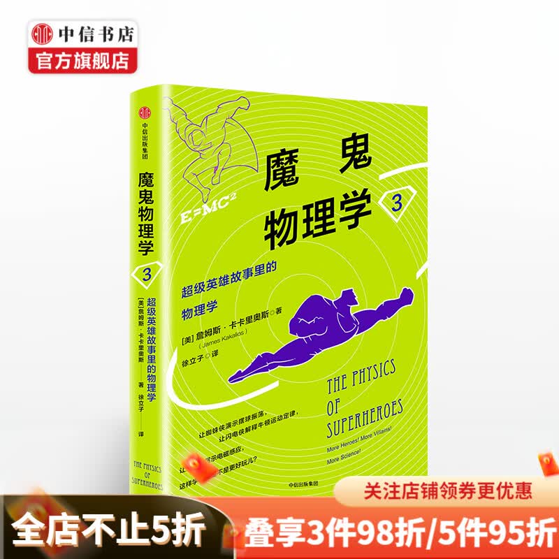 魔鬼物理学3 级英雄故事里的物理学