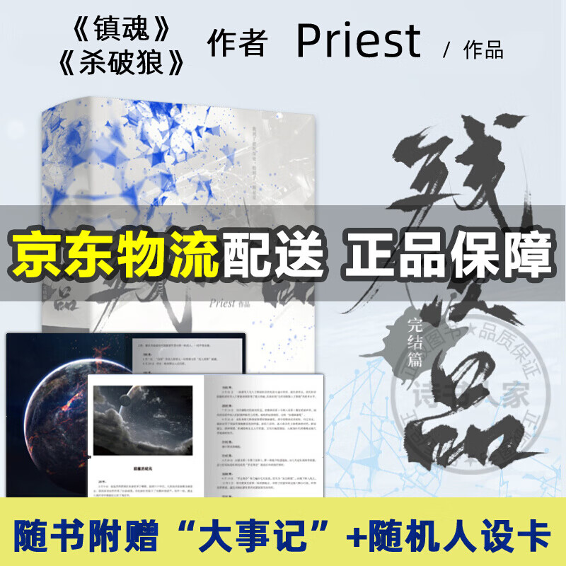 【赠大事记+随机人设卡】残次品 完结篇全两册 P大Priest继有匪镇魂六爻壹鹏程万里大英雄时代新小 正版
