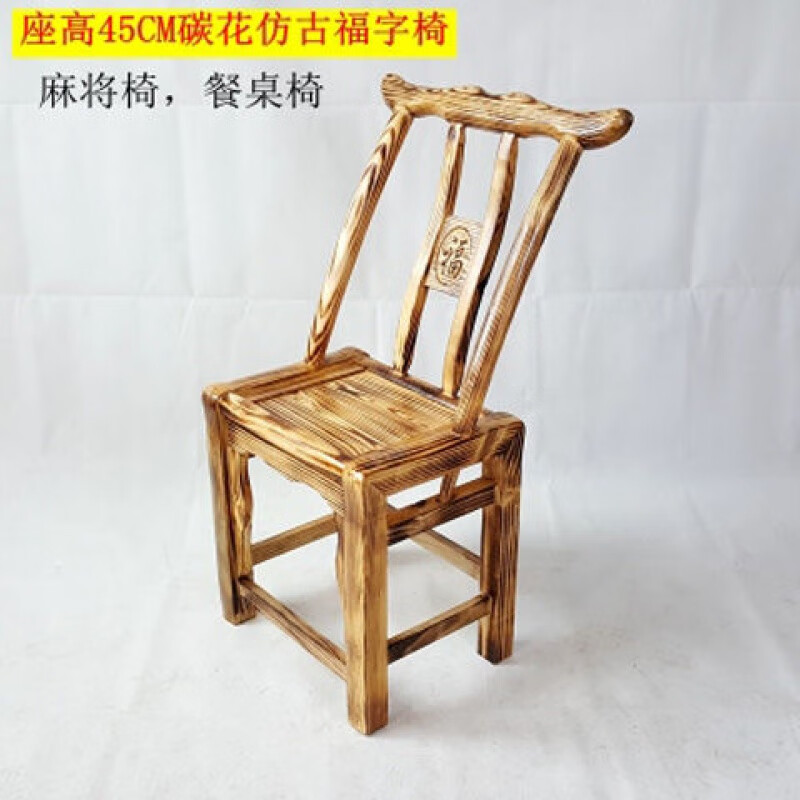 松木椅老式实木椅农村家用靠背椅餐椅木凳子麻将椅小木椅子 松木炭化