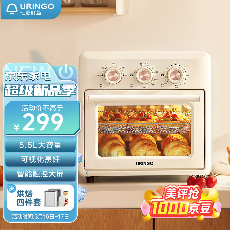 七彩叮当（URINGO）电烤箱空气炸锅家用迷你15L多功能可视高效脱脂 360°循环热风空气炸烤箱小烤箱白色KK01