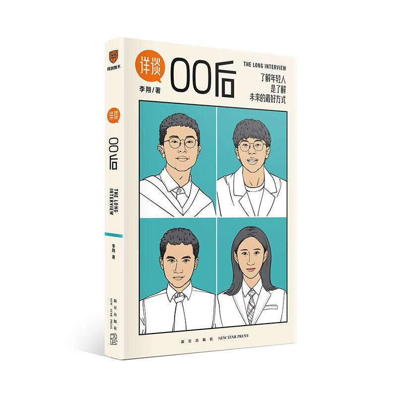 详谈 00后李新星出版社97875133