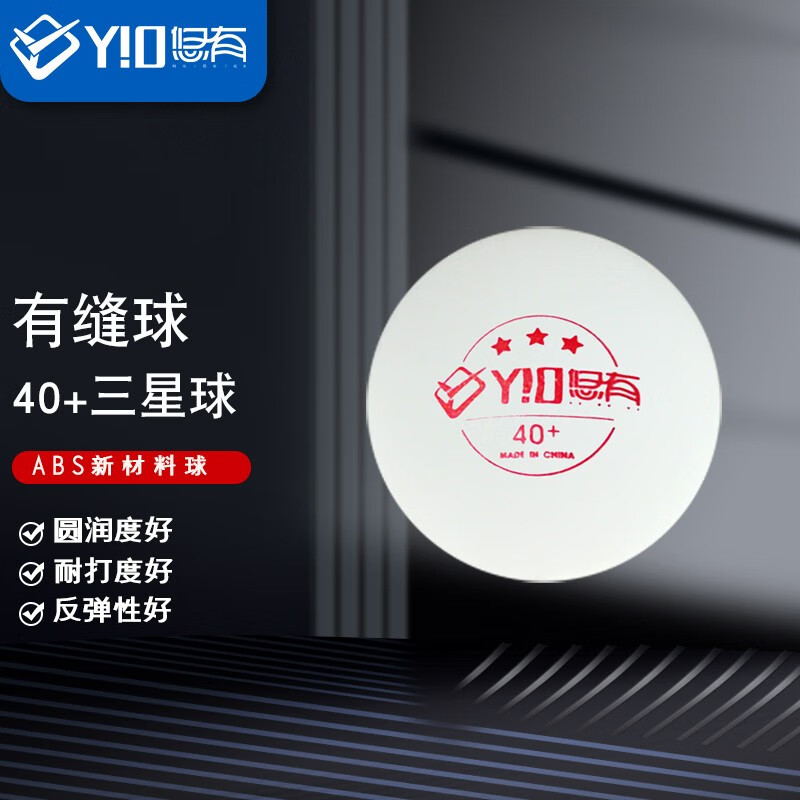 悠有 乒乓球 新材料三星乒乓球 发球机多球训练40+3星乒乓球塑料球 100个装