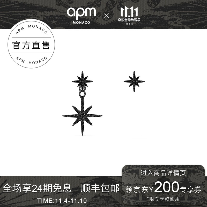 【领券立即购】【品牌官方直售】APM Monaco黑色六芒星耳钉女 不对称流星耳环耳饰