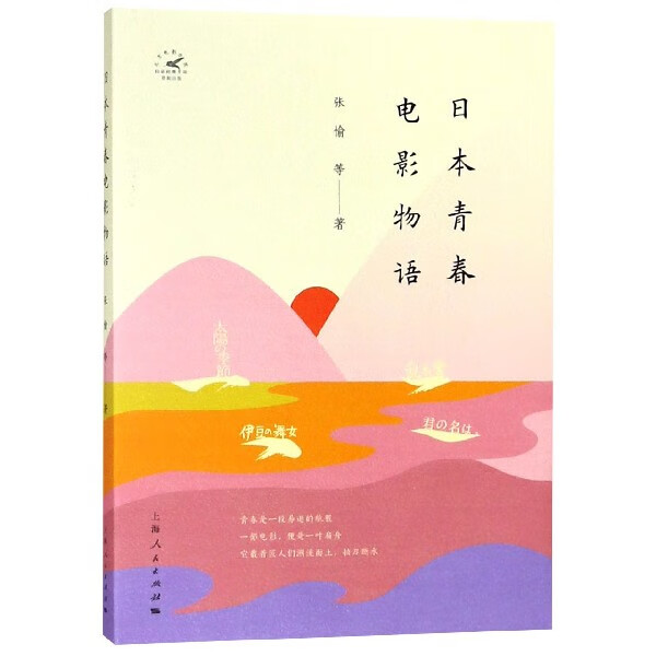 日本青春电影物语