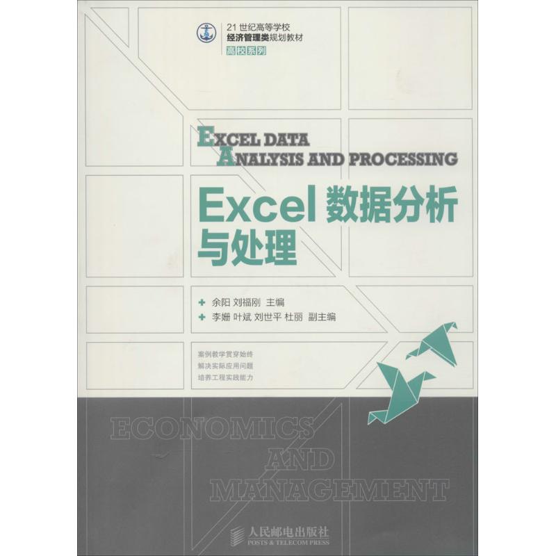 Excel数据分析与处理