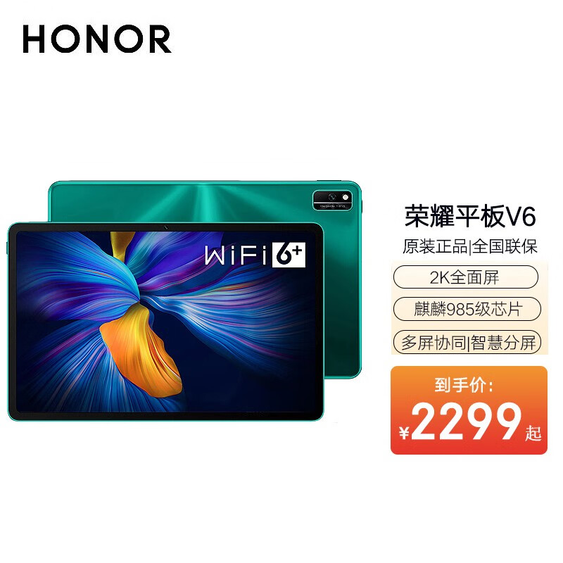 荣耀平板 v6与华为平板 m6哪个好-哪款更值得入手- 机选网