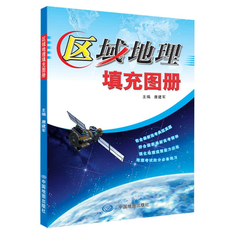 [正版图书]区域地理填充图册