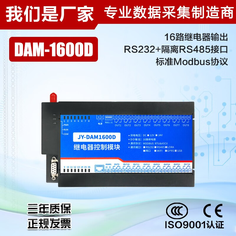 DAM1600D 16路继电器板/ 模块/485+232控制/电脑控制继电器/带隔离 网口（外壳）