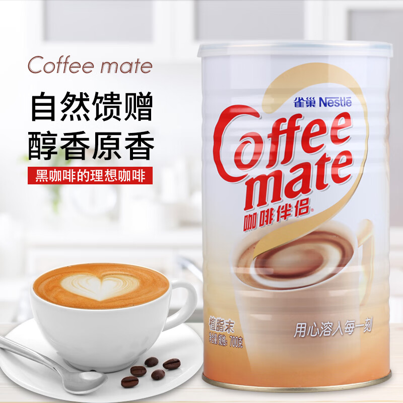 雀巢咖啡（Nescafe）奶茶咖啡伴侣 植脂末700g罐装 奶精粉 无反式脂肪酸 植脂末700g*1罐